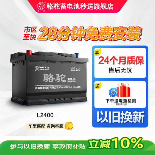 Camel car battery L2-400 (2S) 12V Citroen Sega Peugeot 408 Chery Qiyun home installation
