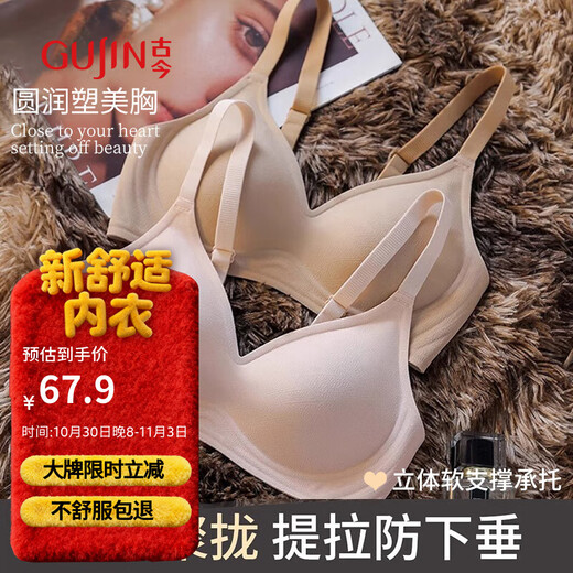 Ancient and modern (GUJIN) soft support small breast push-up underwear women's pull-up bra anti-sagging seamless wire-free sexy bra champagne M