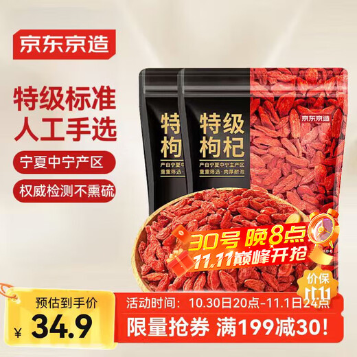 京东京造 特级红枸杞500g 宁夏中宁免洗红枸杞子 养生滋补枸杞茶250g*2