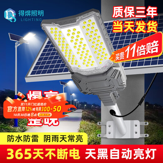 Deyan solar street light outdoor lighting street light new rural road outdoor waterproof led street light split three-sided lighting 60000