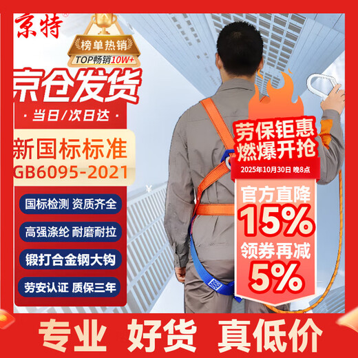 Jingte Jingcang Suda five-point safety belt 2-meter (single large hook) safety rope anti-fall safety buckle high-altitude working safety belt