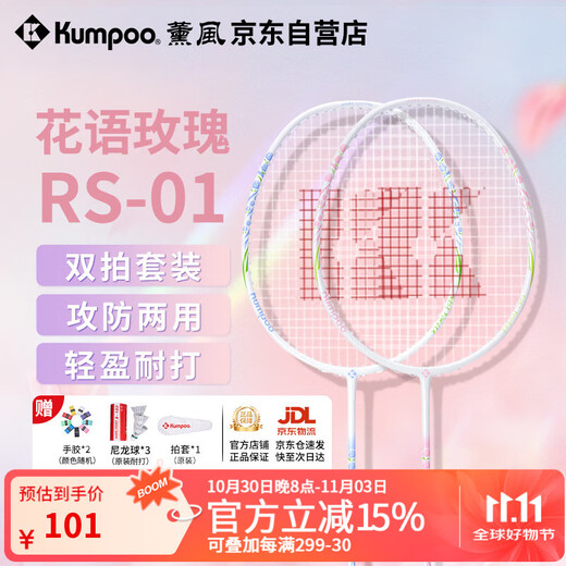 薰风（KUMPOO）羽毛球拍双拍超轻碳素纤维熏风RS01对拍初恋粉+碧落蓝（已穿线）