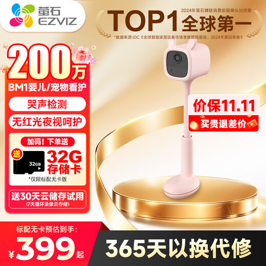 EZVIZ Camera BM1 Baby Monitoring Mother and Baby Nursery with Battery Rechargeable Baby Cry Detection Sensor Mobile Phone Remote Visibility and Recording Night Vision Smart Camera Baby Care Artifact EZVIZ BM1 Cute Rabbit Version Standard +32G High Speed Card Order Upgrade to 64G
