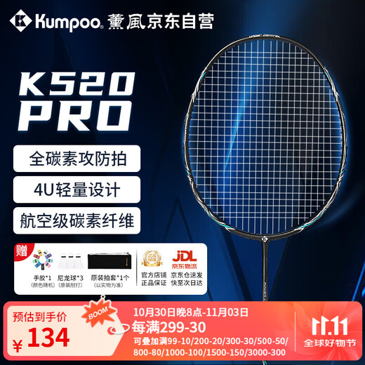 薰风（KUMPOO）羽毛球拍k520pro全碳素超轻攻防拍熏风初学训练比赛单拍黑色