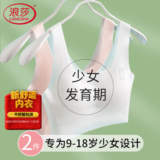 浪莎少女内衣发育期女童初中生高中学生文胸无痕抗菌薄款小背心2件装L