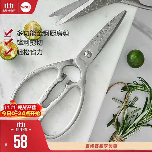 弗欧（WOLL）厨房用品家用剪刀不锈钢多功能剪刀厨师多用强力剪刀  7702
