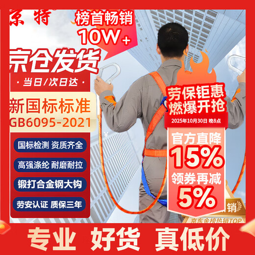 Jingte Jingcang Suda five-point safety belt 2-meter (double hook) safety rope anti-fall safety buckle high-altitude working safety belt