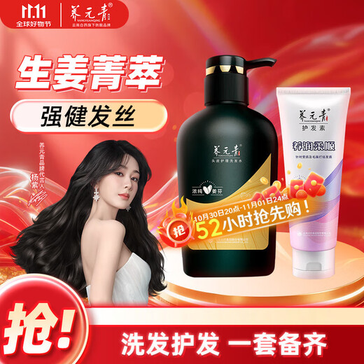 Yangyuanqing Cleansing and Care Set 710ml Oil Controlling Hair Smoothing Ginger Shampoo 500ml + Conditioner 210ml