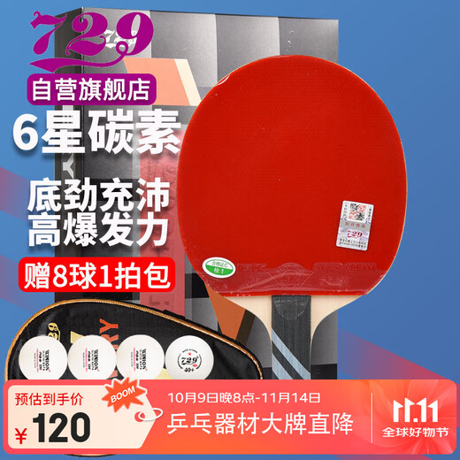 729 乒乓球拍横拍单拍 6星六星VERY碳素球拍长柄双面反胶
