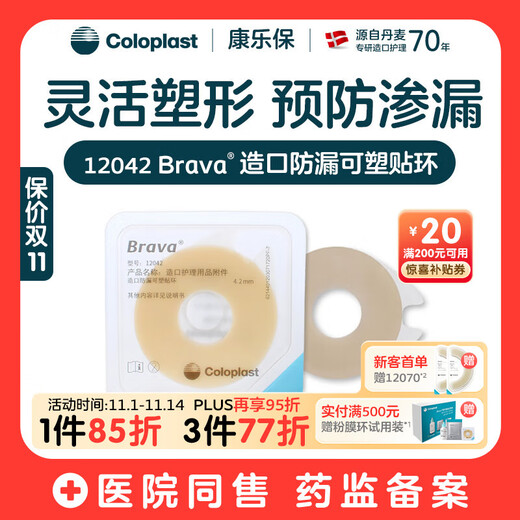 Coloplast 12030/12042Brava bolsa de ostomía anillo de parche de plástico a prueba de fugas accesorios de cuidado hospital misma tienda insignia 1 caja/10 piezas 12042 (4,2 mm)