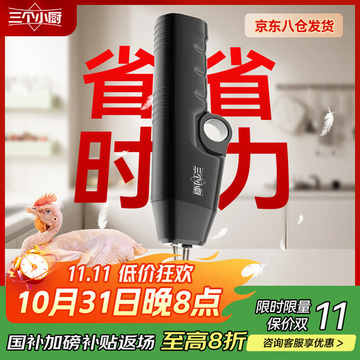 Three Kitchens fully automatic poultry feather remover electric chicken, duck and goose feather artifact multi-functional waterproof charging plus commercial hair removal machine
