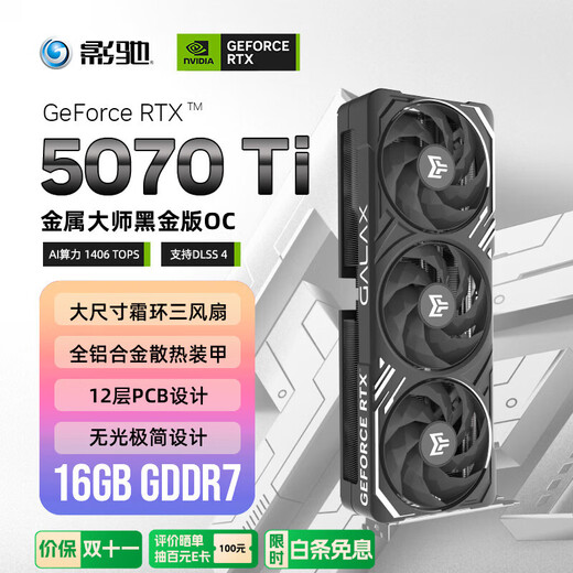 GALAXY GeForce RTX 5070 Ti Metal Master Black Gold Edition OC 16GB GDDR7 DLSS 4 E-Sports Game Design Editing AI Computer Graphics Card
