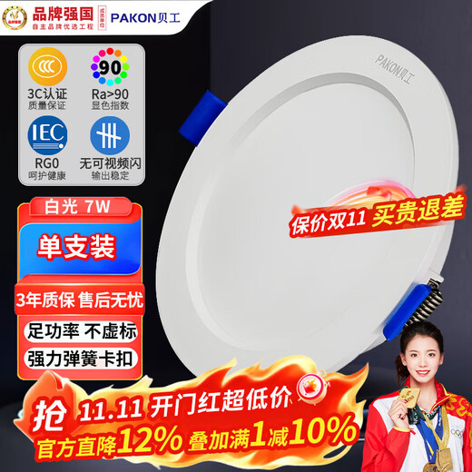 Beigong LED downlight embedded ultra-thin hole light opening 9-10cm 3.5 inch 7W white light 6000K Ra 90 living room ceiling corridor downlight hole light ceiling light extraordinary series