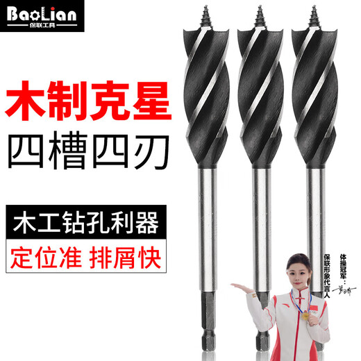 Baolian woodworking drill four-slot four-edged extended drill door lock drawer opening reaming drill hole opener hexagonal handle 10mm