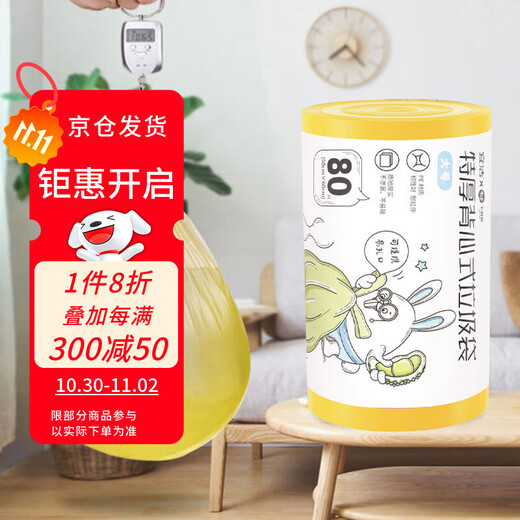 Yekee vest garbage bag yellow 50*60cm 80 pieces 0.9 silk household kitchen waste office point-breaking garbage bag Y-9681