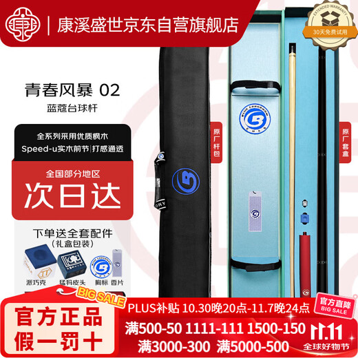 Lancome billiard cue Youth Storm 02 series big head cue entry-level cue big head Chinese black eight cue gift box model