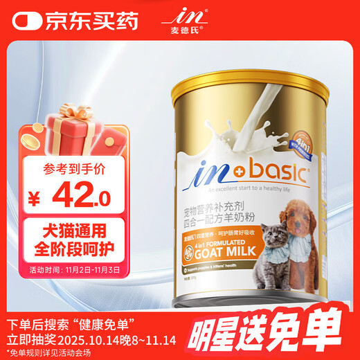 Madder's IN four-in-one formula goat milk powder 300g pet goat milk powder dogs and cats puppies and kittens