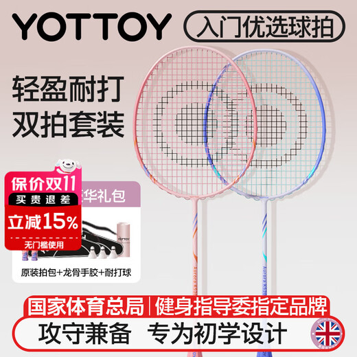 yottoy羽毛球拍全碳素超轻学生新手训练拍教练推荐 极光蓝+柔粉橙