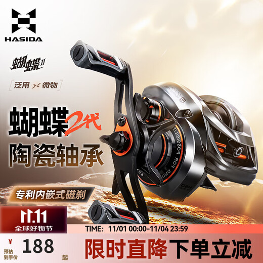 Hasda (HISTAR) butterfly upgraded micro-object second generation water drop wheel butterfly micro-object water drop wheel full ceramic bearing left hand