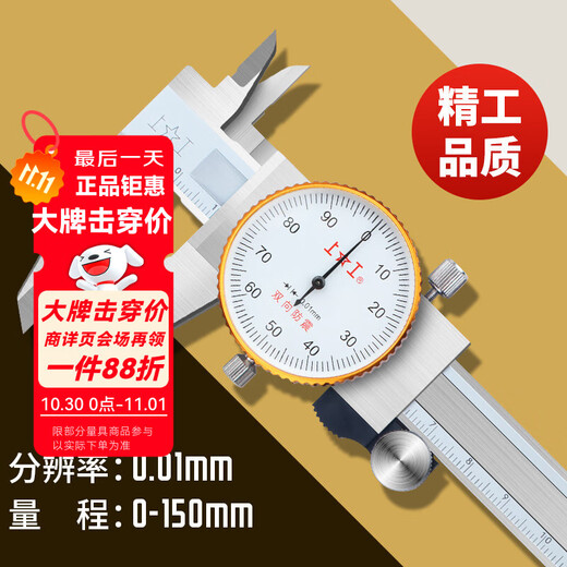 Shanggong high-precision caliper with meter 0-150mm representative caliper stainless steel oil mark vernier caliper 211 limited time arrival SG005/0-150MM (resolution 0.01)