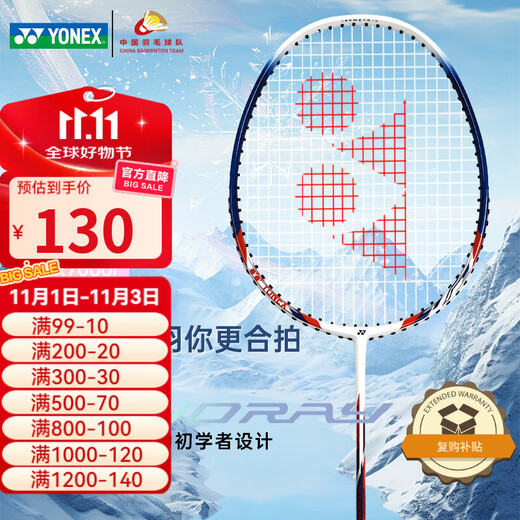 尤尼克斯羽毛球拍单拍碳素中杆比赛初学者NR7000i白藏青 已穿线附手胶