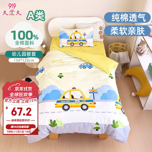 9i9 children's quilt cover pure cotton baby quilt cover infant kindergarten quilt cover bedding class A nap supplies car 150*120