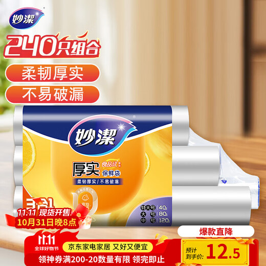 Miaojie fresh-keeping bag combination pack extra large 40 large 80 medium 120 total 240 thick plastic food bags