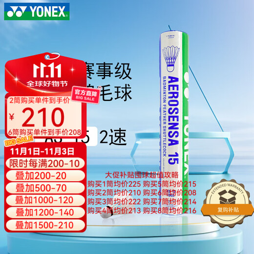 YONEX Yonex badminton goose feather ball AS15 resistant ball competition ball competition club training ball 12 pack