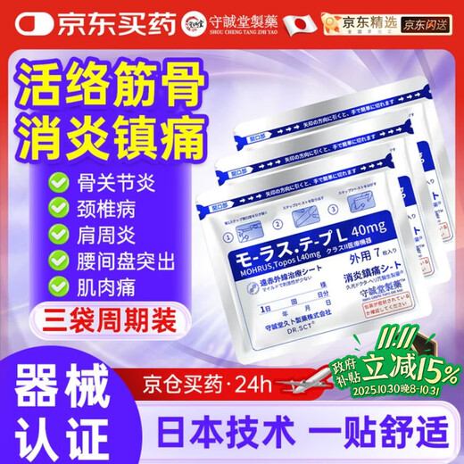 Shouchengtang Japanese Plaster Dr. Hisamitsu Peng is used for cervical and lumbar disc herniation, knee tendon sheath and shoulder pain*3