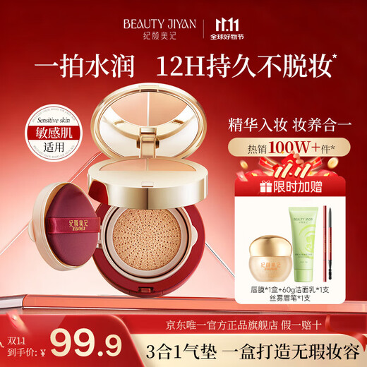 Jiyanmeiji three-layer air cushion makeup two-in-one concealer, long-lasting makeup, oil control and moisturizing dry skin bb cream foundation cc loose powder, white skin recommended ivory white formal wear + replacement core