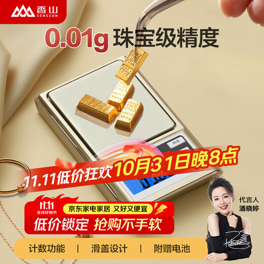 Xiangshan electronic scale jewelry scale kitchen scale high-precision 0.01 gram weight scale traditional Chinese medicine gold scale mini pocket scale electronic scale