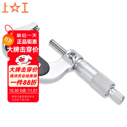 Shanggong outer diameter micrometer centimeter micrometer mechanical micrometer 25-50mm graduation value 0.01 KQ300050102