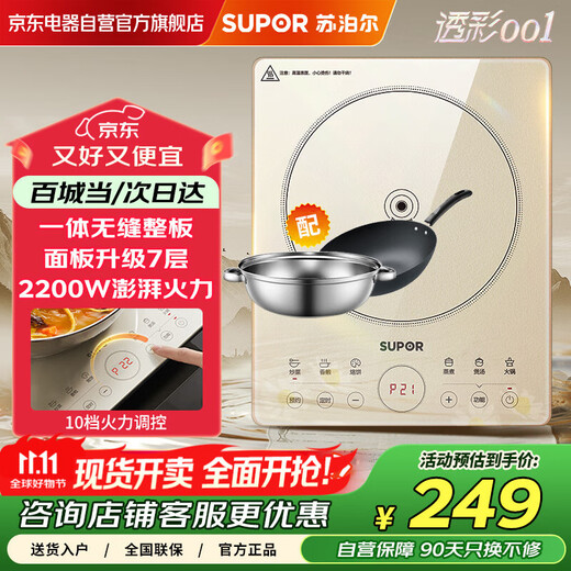 苏泊尔（SUPOR）家用大火力电磁炉10档调节 电磁灶 智能滑控 爆炒 一体面板防水电磁灶 可定时【配双锅】C22-IA833