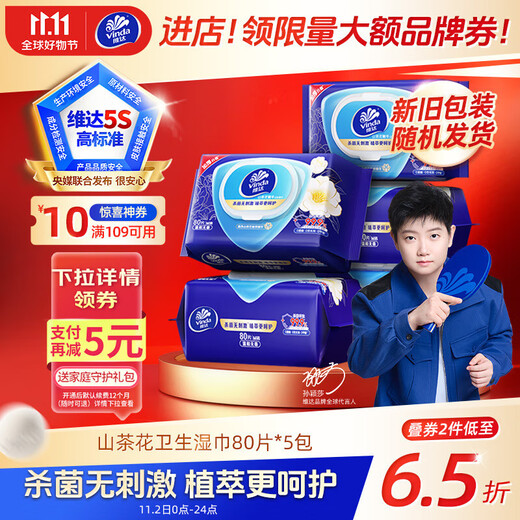 Vinda antiseptic wipes recommended by Sun Yingsha 80 pieces