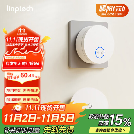 领普科技自发电无线门铃 远距离大音量家用老人呼叫器普通款