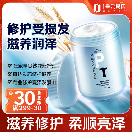 Schwarzkopf Professional Repair and Shine Hair Mask 1000ml No steaming and smoothing to improve dry and frizzy hair mask care cream to repair damaged hair