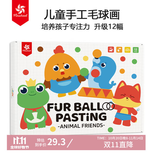 Pinwheel 毛球粘贴贴画儿童diy手工幼儿园女孩3到6岁玩具 毛球画-动物朋友