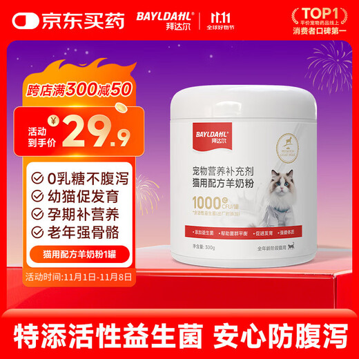 Baidar kitten goat milk powder for newborn cats, special pets, puppies, elderly cats, full-stage rehabilitation nutrition, 0 lactose goat milk