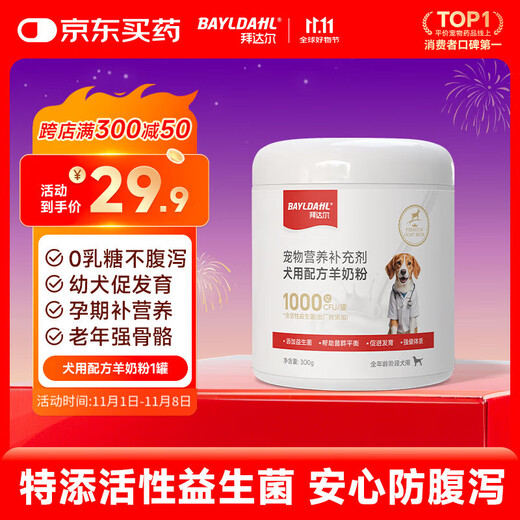 Baidar goat milk powder for newborn dogs, puppies, adult dogs, elderly dogs, milk dogs, full-stage rehabilitation dogs, special