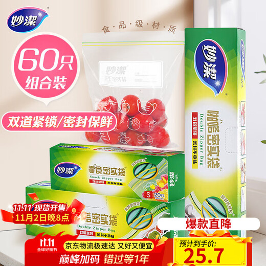 Miaojie sealed bag combination pack, large, medium and small sizes 15+25+20 pcs, 60 pcs in total, thickened food grade fresh-keeping ziplock bags