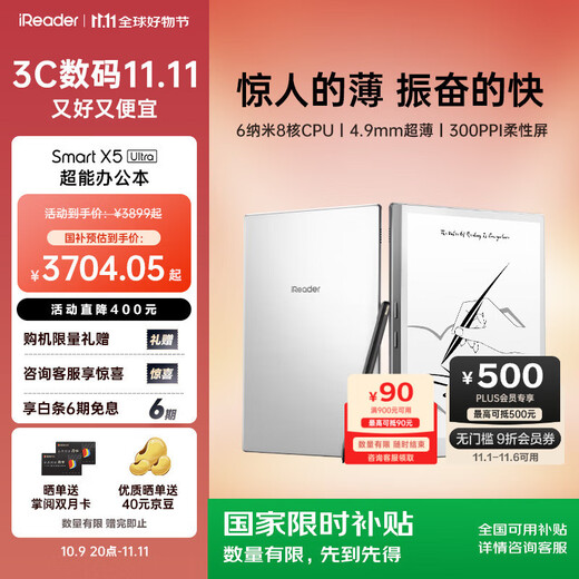 IReader new product release Smart X5 Ultra 10.65-inch smart office notebook e-book reader ink screen electronic paper book tablet handwriting electronic paper notebook