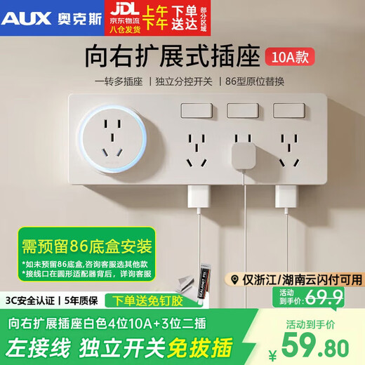 奥克斯86型扩展式插座厨房拓展轨道转换器暗装家用带开关排插 21孔向右拓展五孔白色