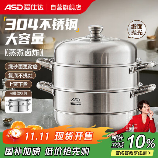 ASD steamer 304 stainless steel three-layer household steaming and stew pot large capacity 30CM double-layer steamer gas universal G3