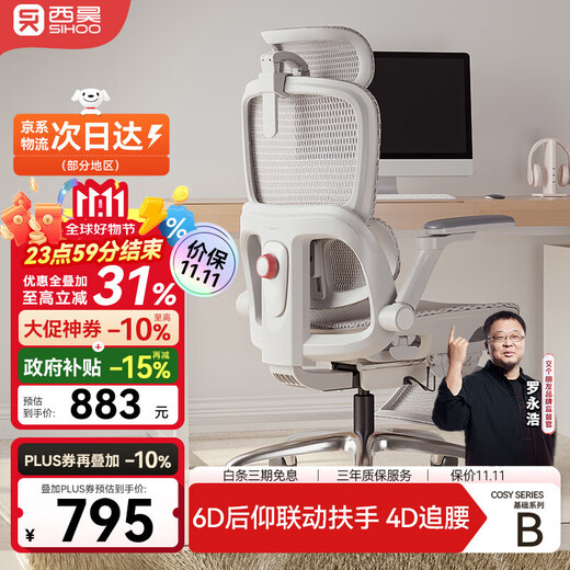 Xihao B300Pro ergonomic chair, gaming chair, office chair, computer chair, artificial mechanics chair, recommended by Luo Yonghao
