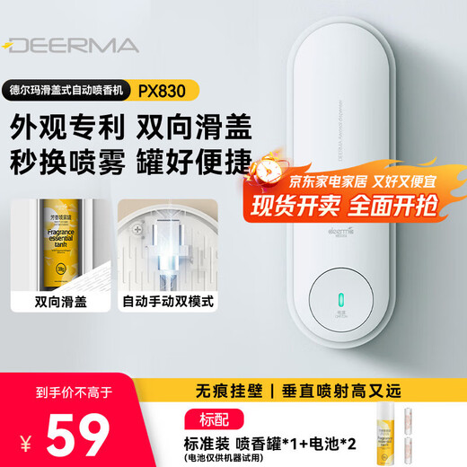 Deerma air freshener and fragrance machine, automatic fragrance sprayer, bathroom aromatherapy deodorizer and odor diffuser, fragrance diffuser, home office freshener PX830