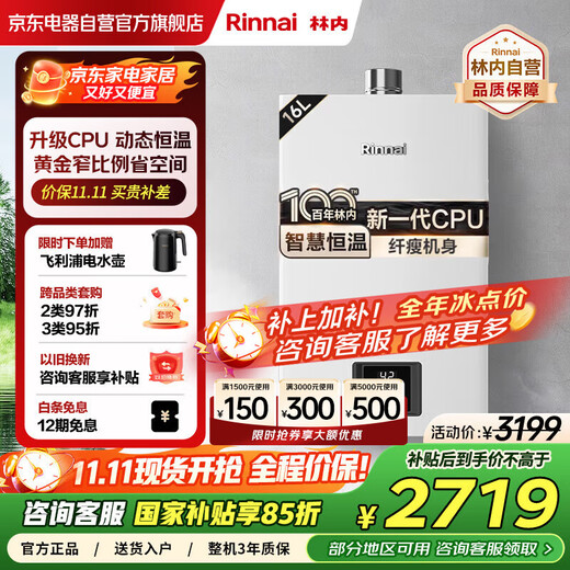 Rinnai 16-liter gas water heater smart constant temperature newly upgraded CPU golden narrow ratio constant temperature series RUS-16GS41 (JSQ31-GS41)