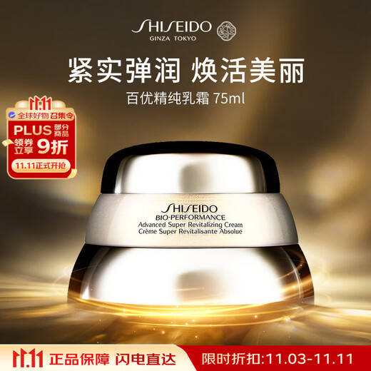 Shiseido Baiyou Pure Facial Cream 75ml Hydrating Moisturizing Lotion Skin Care Products Girls Birthday Gift Double 11