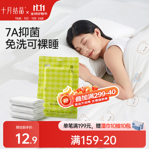 October crystallization Tang Qian disposable three-piece hotel sleeper dirty disposable bedding three-piece set bedding full set bear