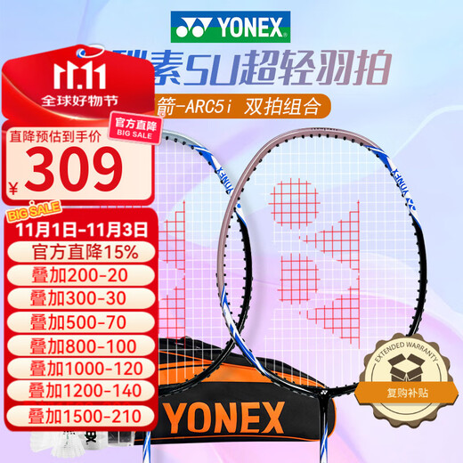 尤尼克斯（YONEX）羽毛球拍全碳素弓箭ARC5i浅灰蓝对拍套装 附手胶拍包尼龙球
