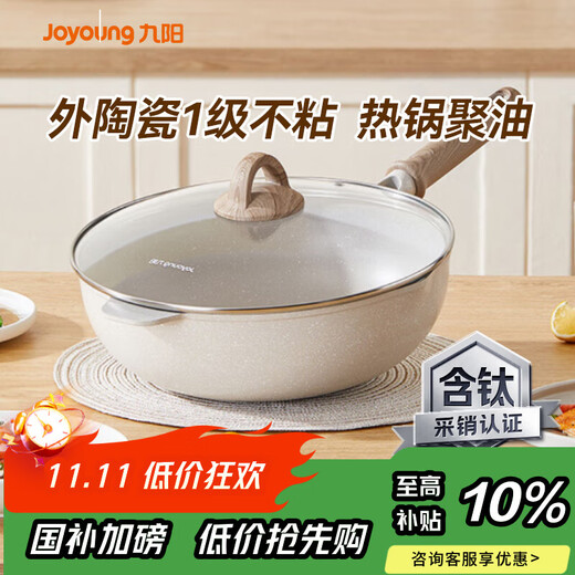 Joyoung wok contains titanium non-stick wheat rice stone color wok boiler and stove universal 30cmC530